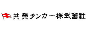 共栄タンカー株式会社