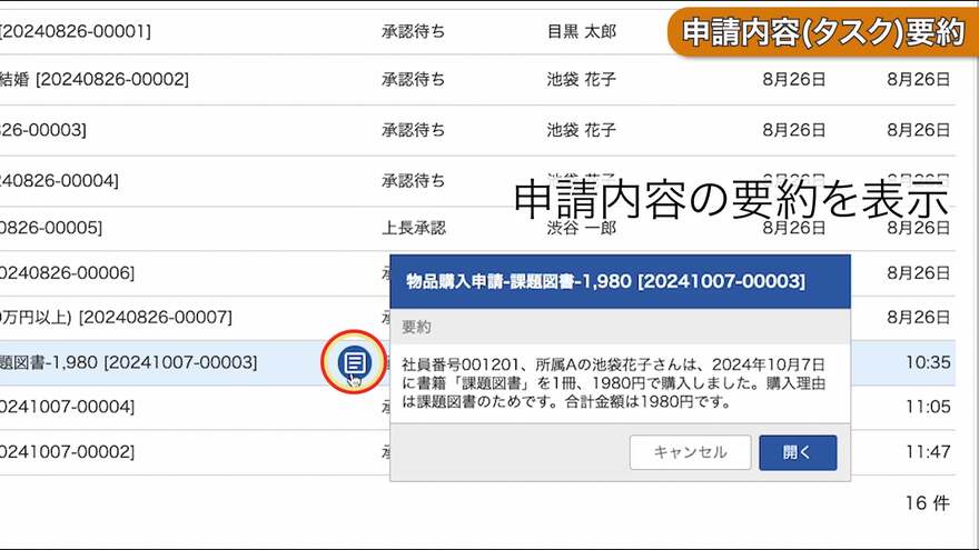 各申請（タスク）の要約を表示