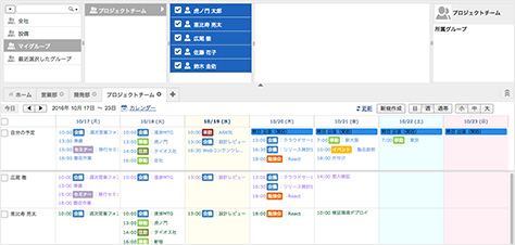 組織やチームでの予定共有